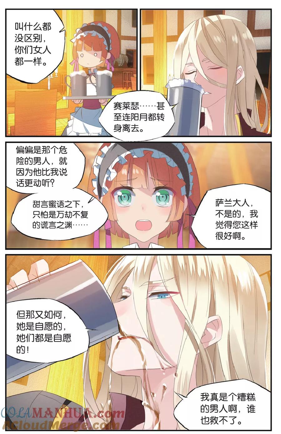 勇者是女孩 第55话 各有所恼 第7页