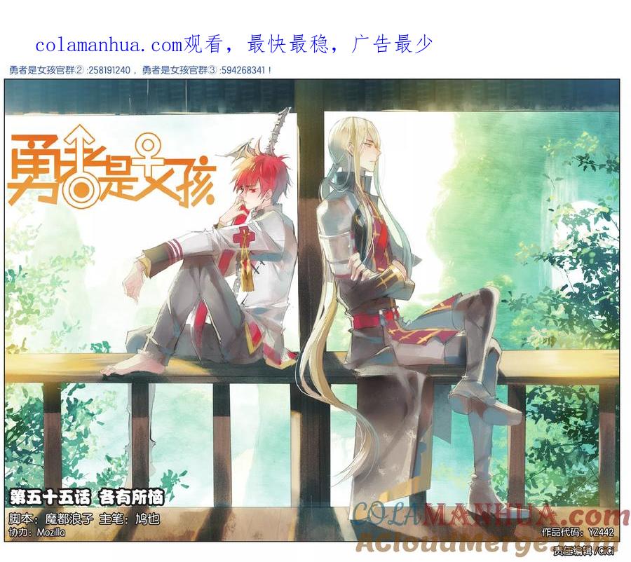 勇者是女孩 第55话 各有所恼 第1页
