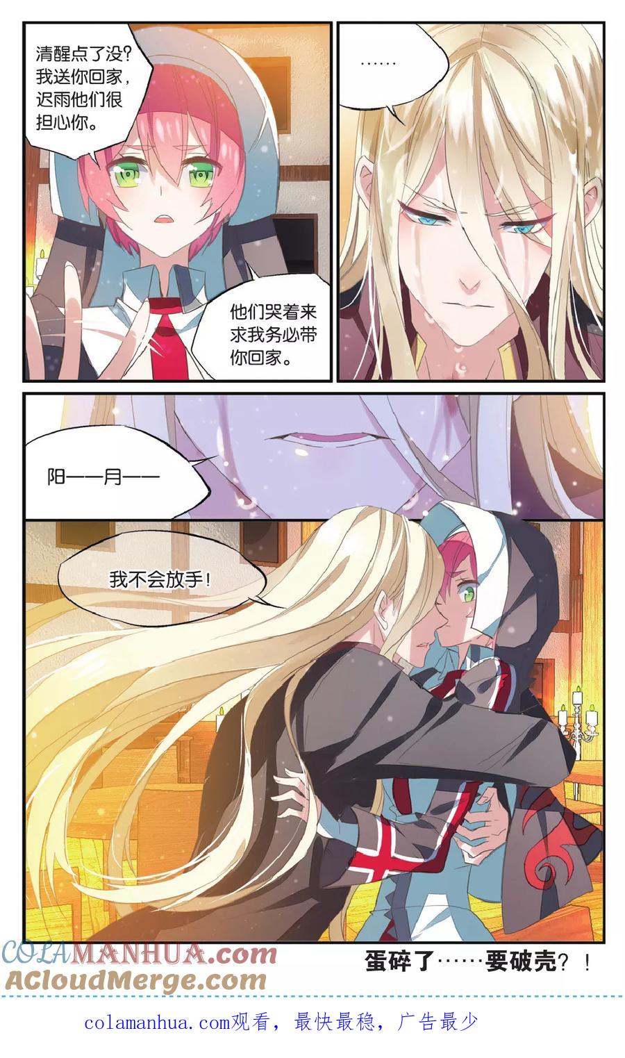 勇者是女孩 第55话 各有所恼 第23页