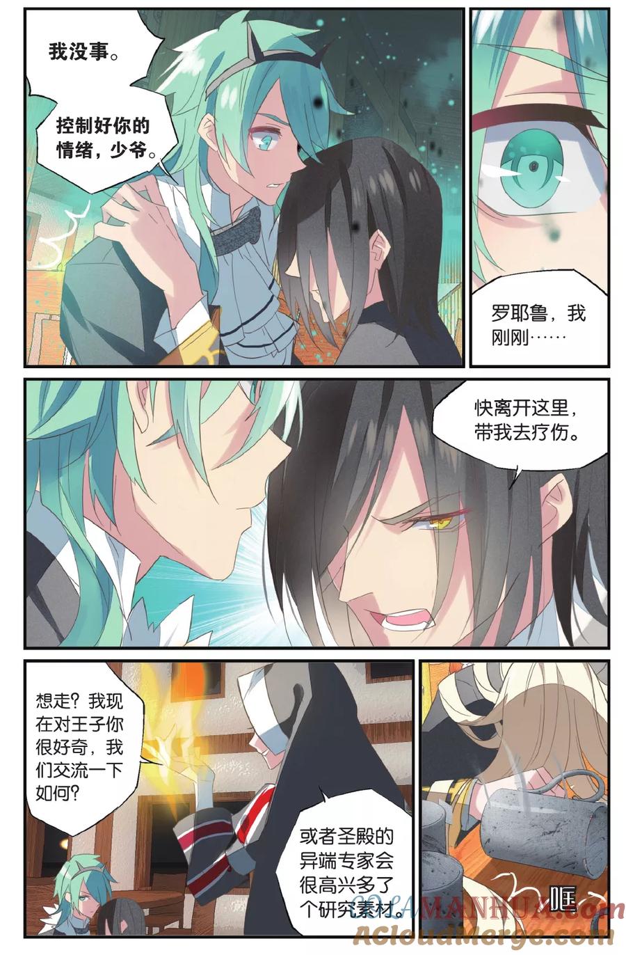 勇者是女孩 第55话 各有所恼 第17页