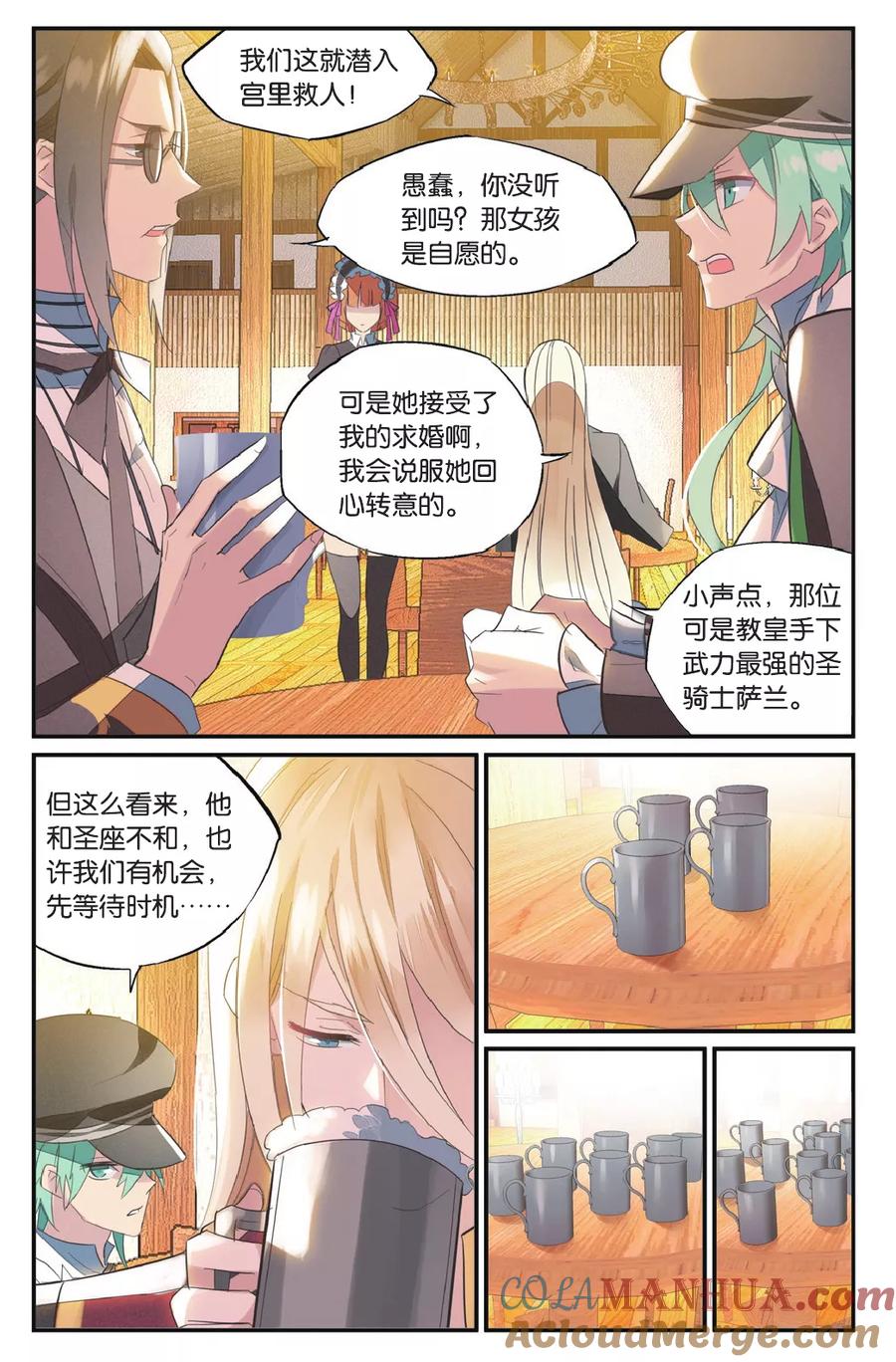 勇者是女孩 第55话 各有所恼 第9页