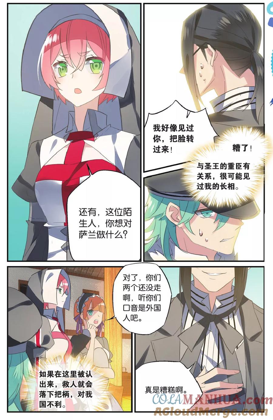 勇者是女孩 第55话 各有所恼 第13页