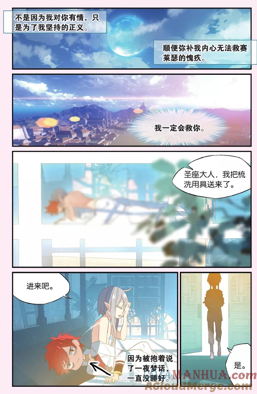 勇者是女孩 第56话 蛋碎 第11页
