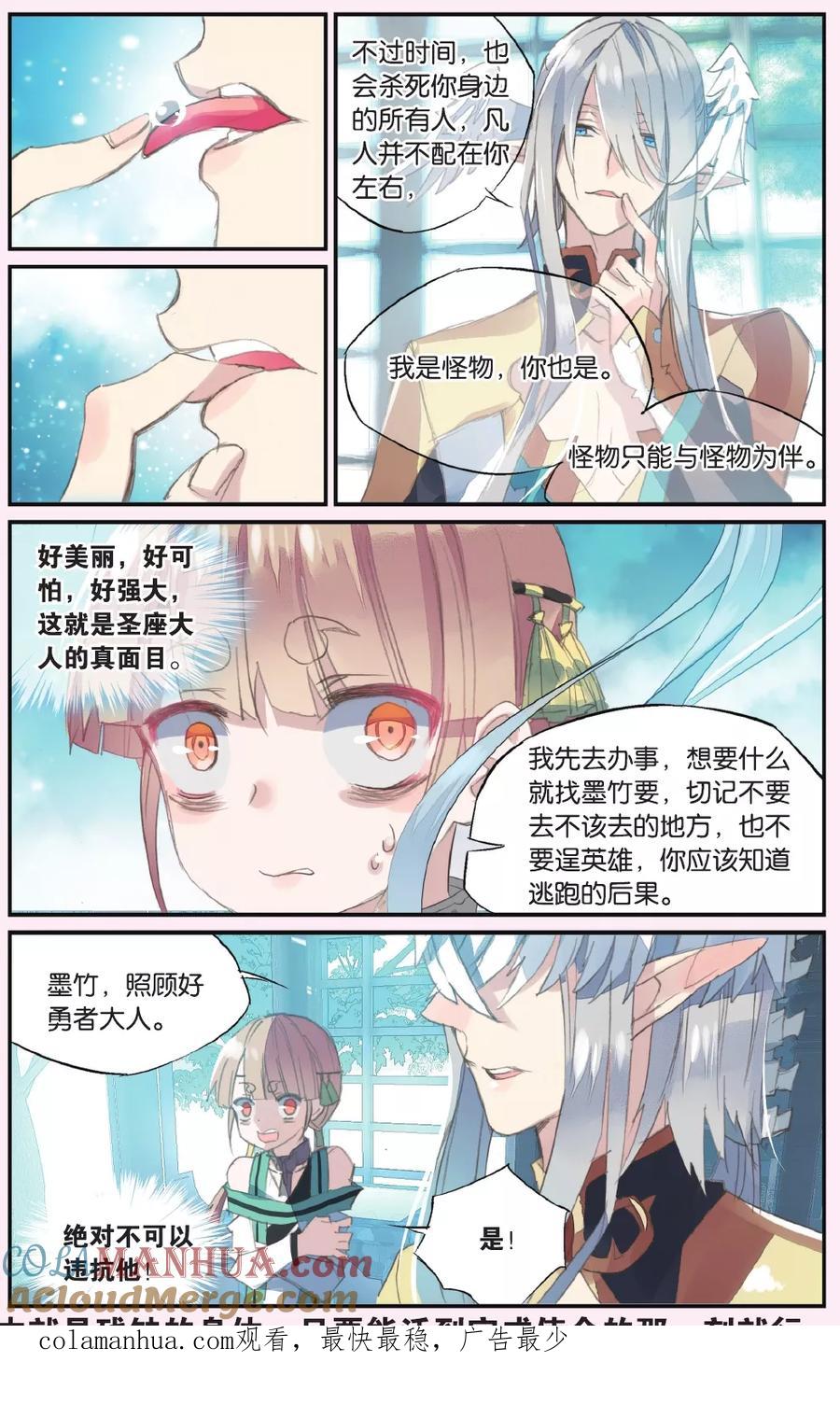 勇者是女孩 第56话 蛋碎 第23页