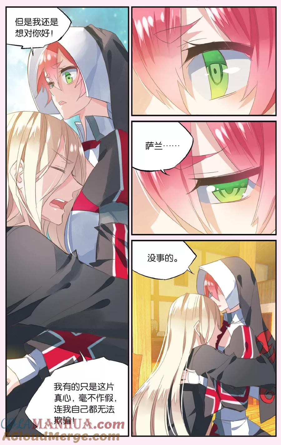 勇者是女孩 第56话 蛋碎 第3页