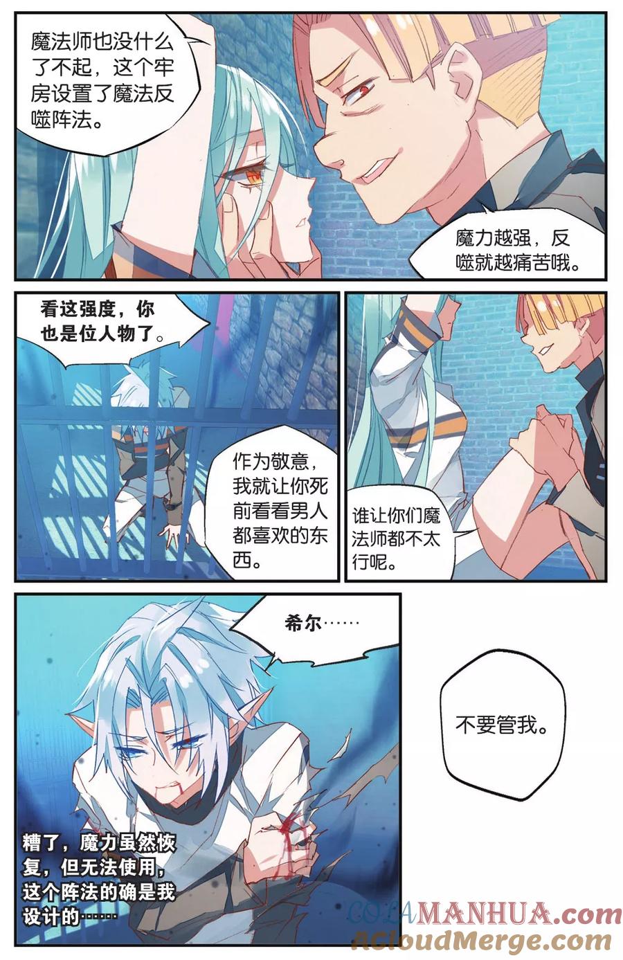 勇者是女孩 第57话 丽芙的决意 第11页