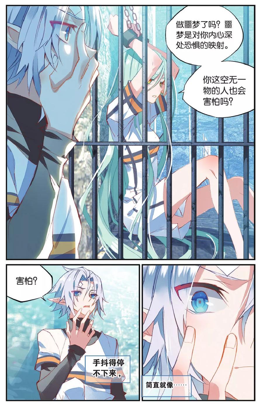 勇者是女孩 第57话 丽芙的决意 第4页