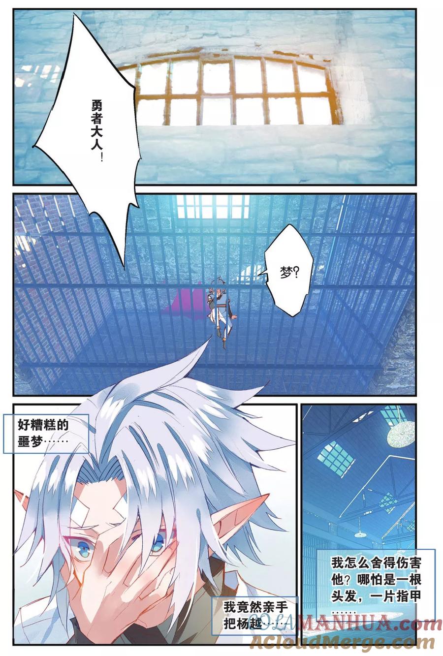 勇者是女孩 第57话 丽芙的决意 第3页