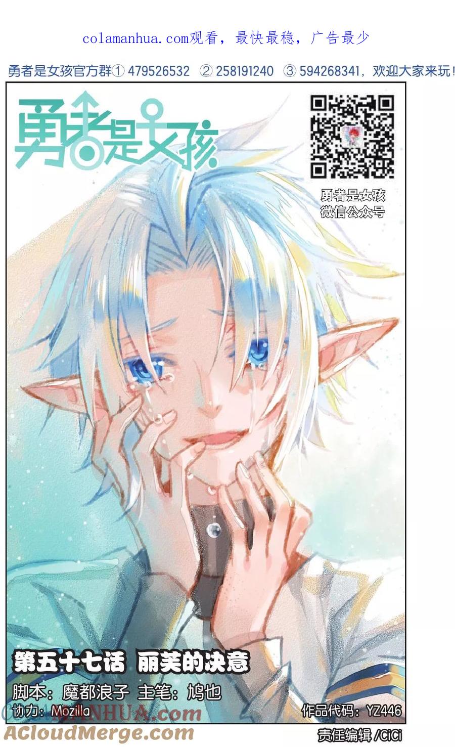 勇者是女孩 第57话 丽芙的决意 第1页