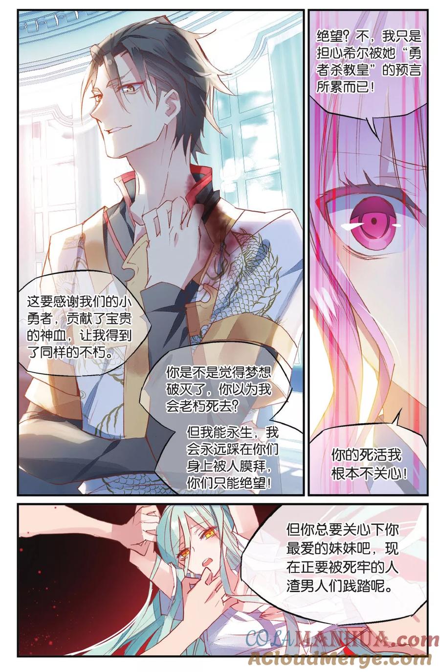 勇者是女孩 第57话 丽芙的决意 第21页