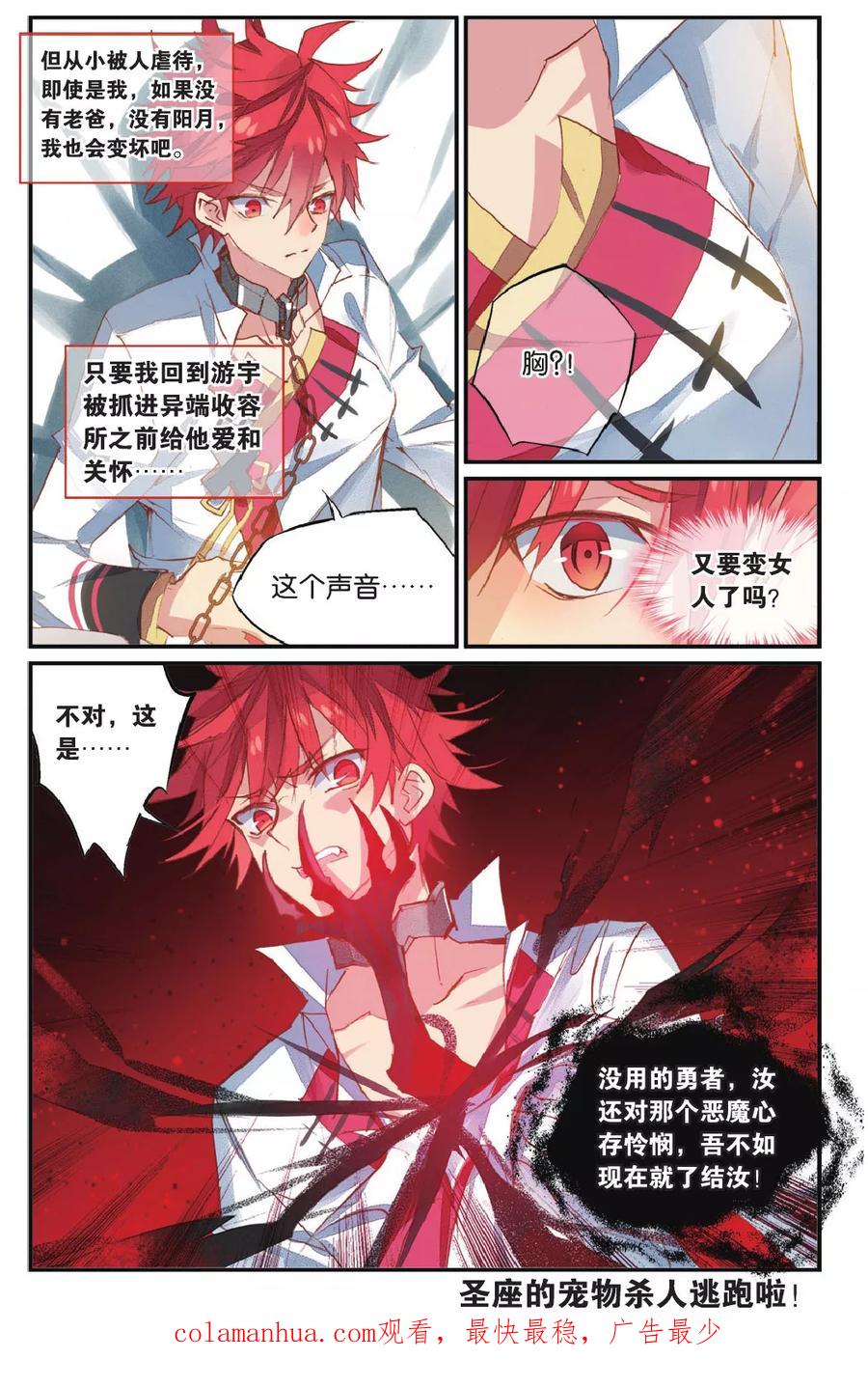 勇者是女孩 第57话 丽芙的决意 第24页
