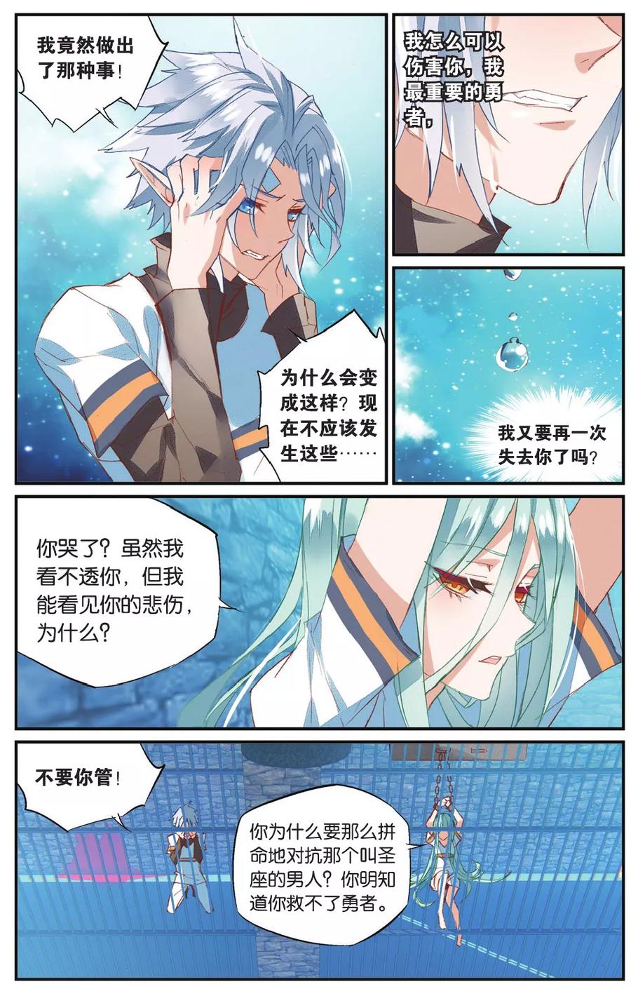 勇者是女孩 第57话 丽芙的决意 第6页