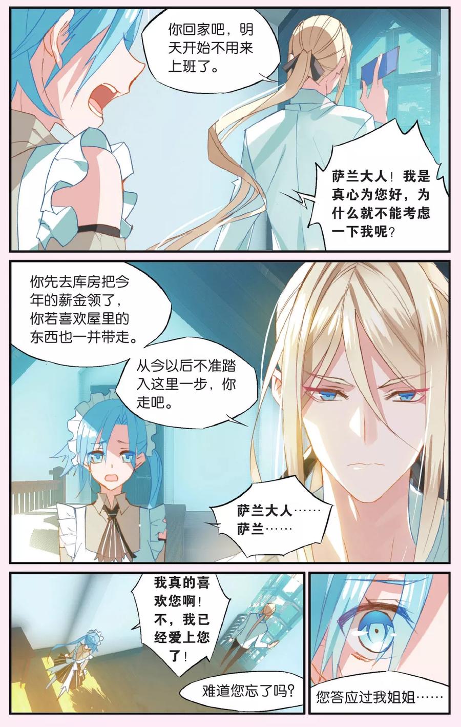 勇者是女孩 第58话 幸存与暴死 第10页