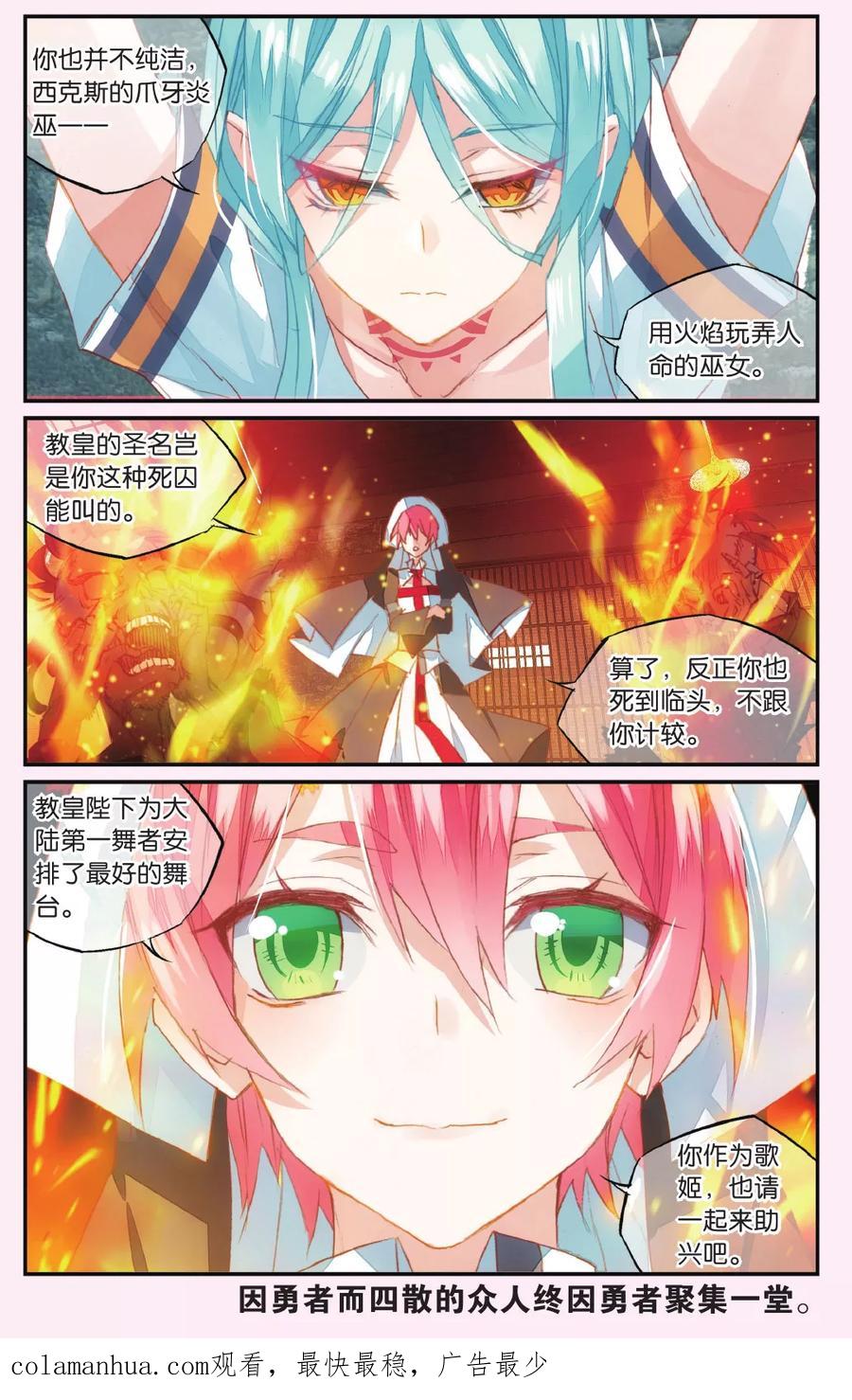 勇者是女孩 第58话 幸存与暴死 第24页