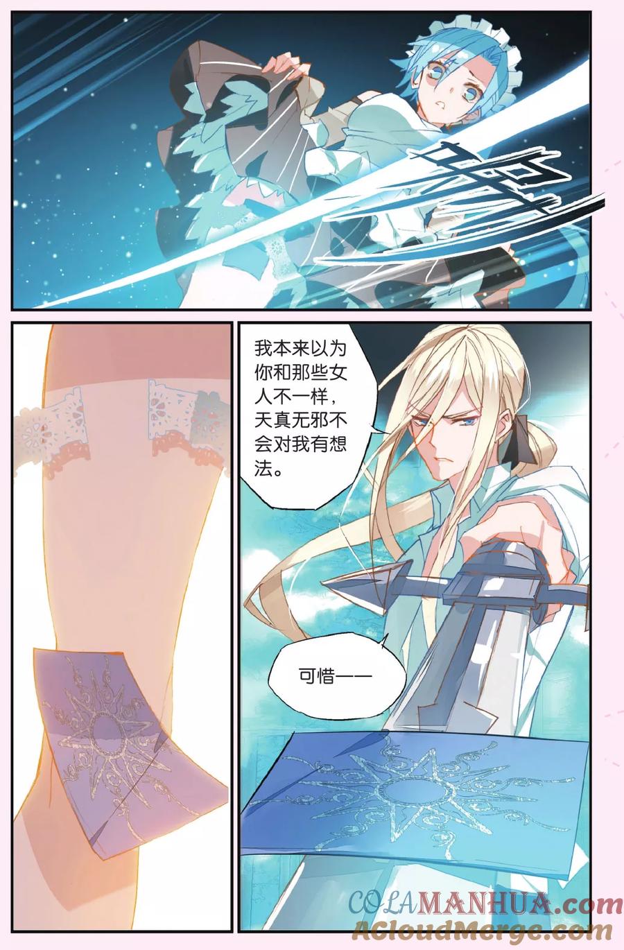勇者是女孩 第58话 幸存与暴死 第9页