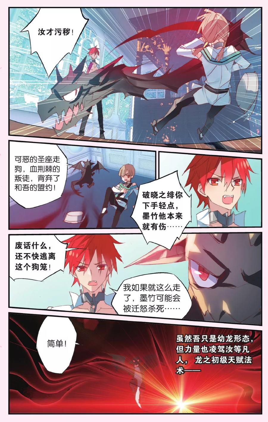 勇者是女孩 第58话 幸存与暴死 第18页