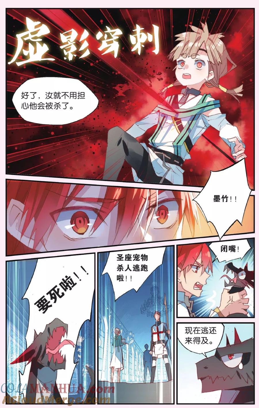 勇者是女孩 第58话 幸存与暴死 第19页