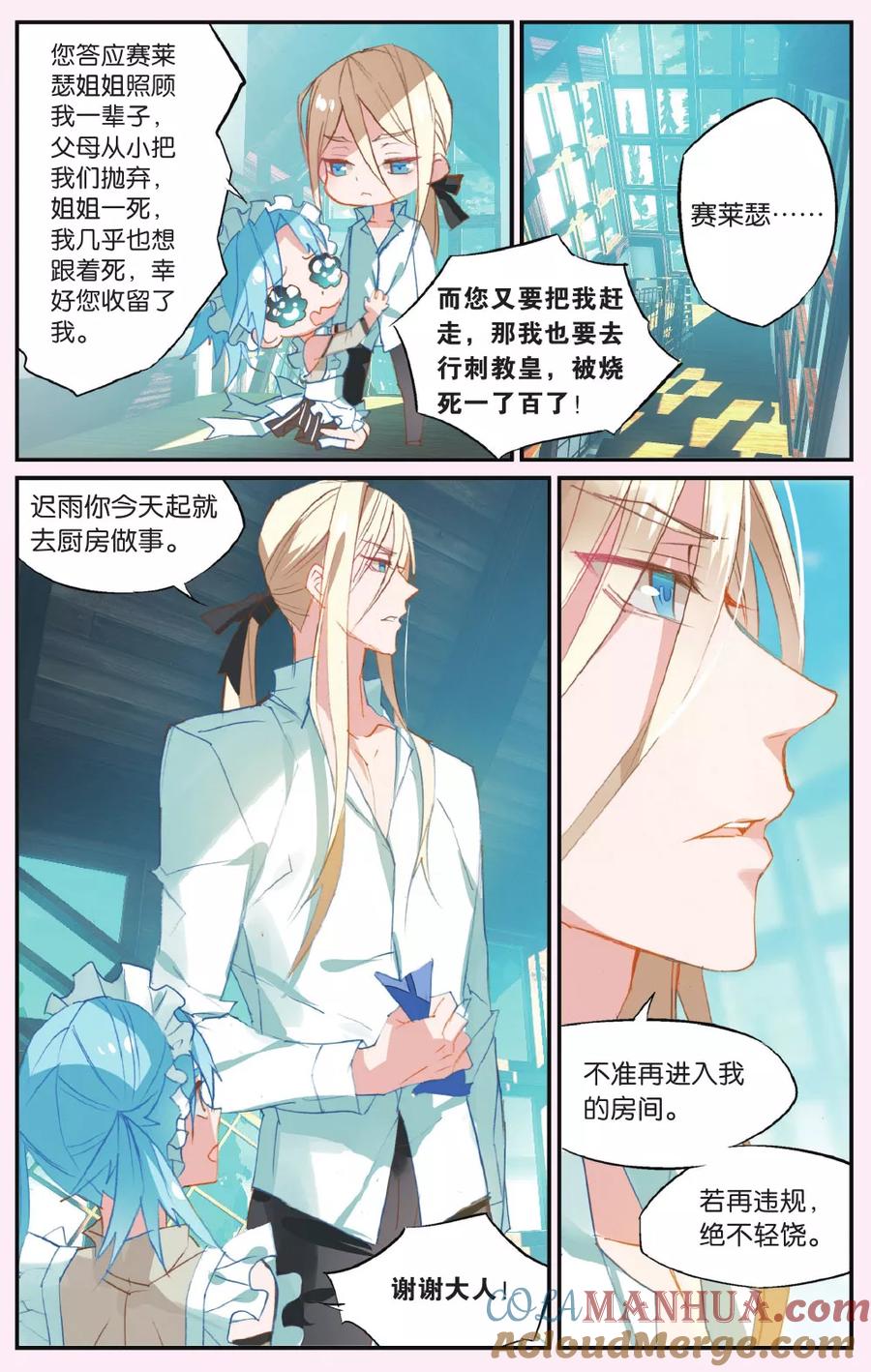 勇者是女孩 第58话 幸存与暴死 第11页