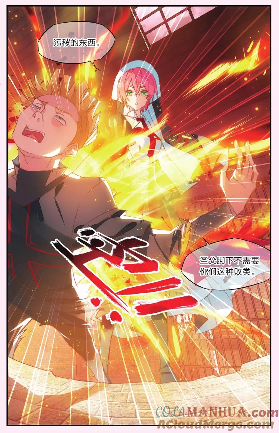 勇者是女孩 第58话 幸存与暴死 第23页