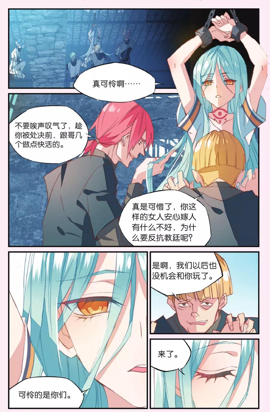 勇者是女孩 第58话 幸存与暴死 第22页