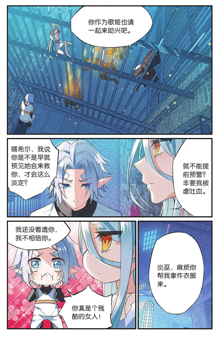 勇者是女孩 第59话 错过 第2页