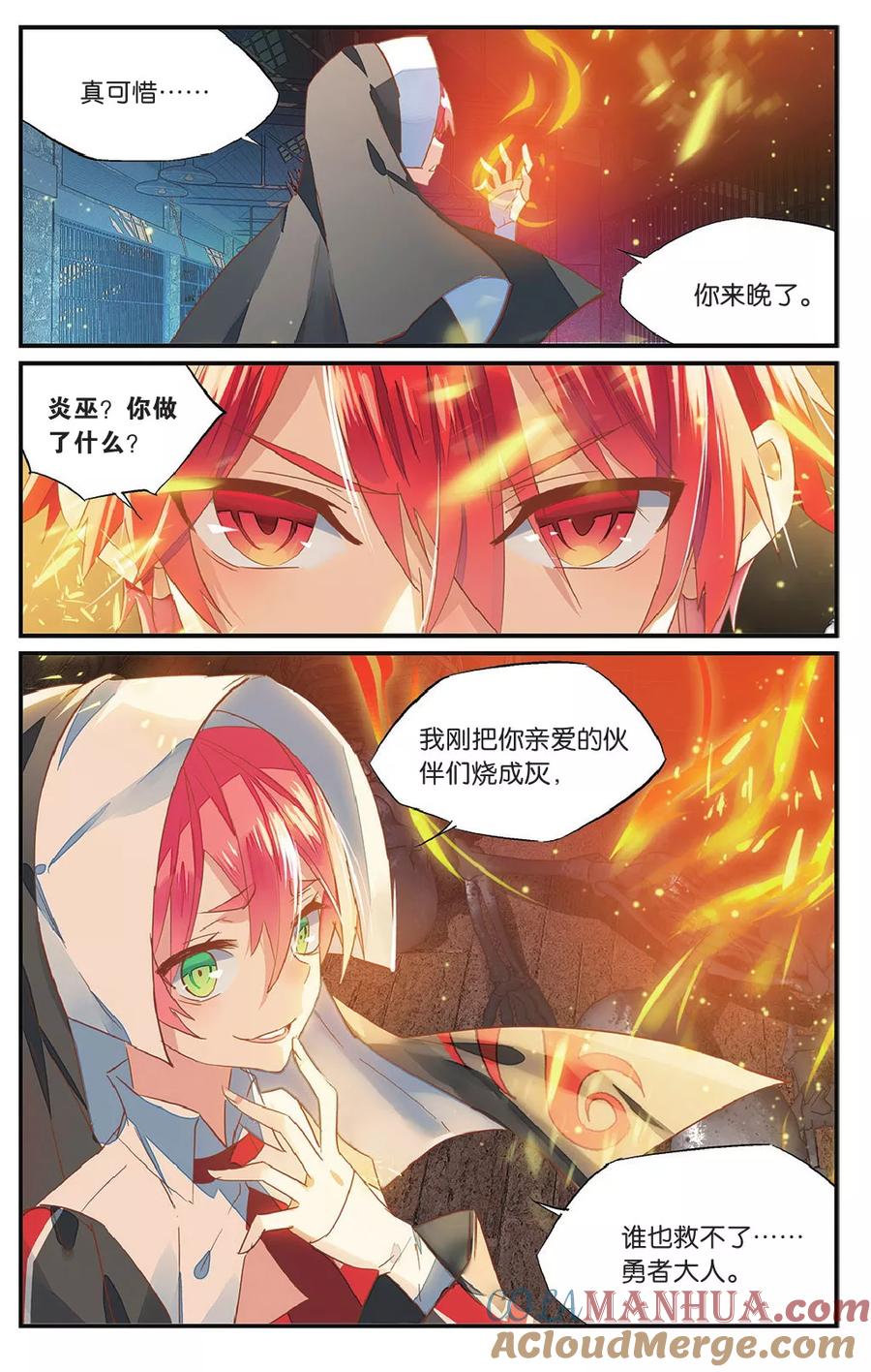 勇者是女孩 第59话 错过 第9页