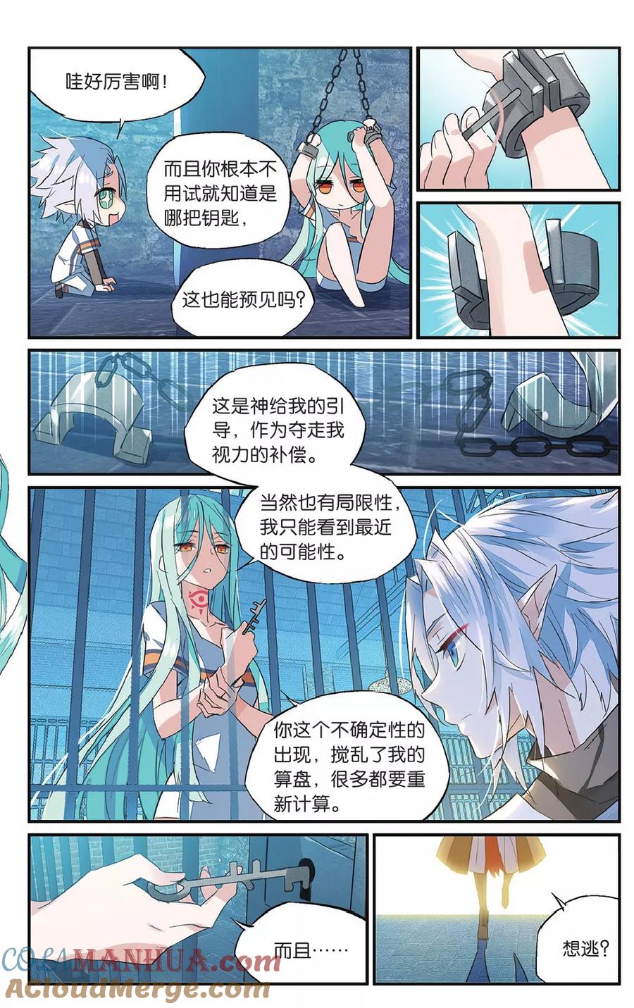 勇者是女孩 第59话 错过 第5页