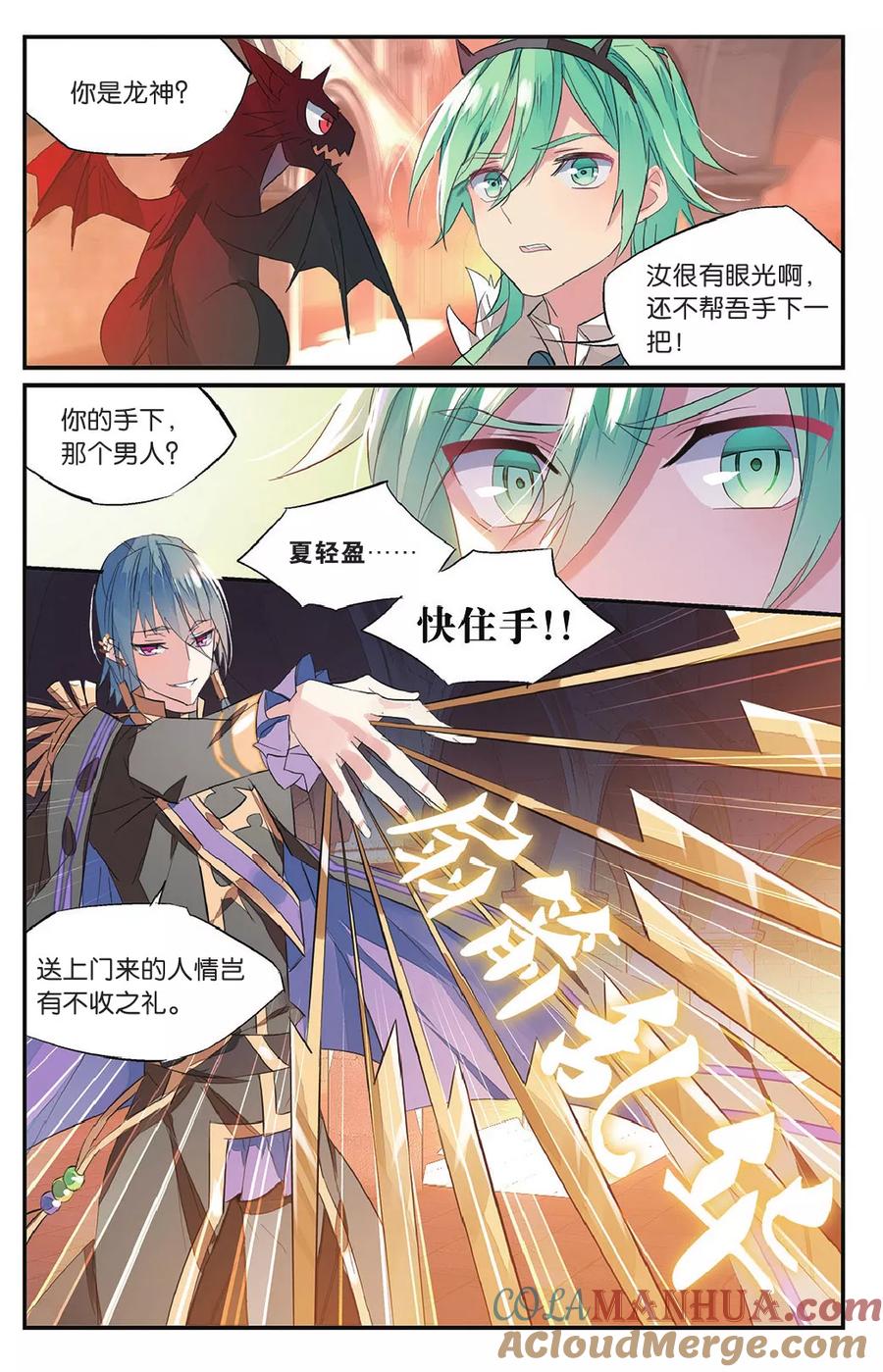 勇者是女孩 第59话 错过 第21页