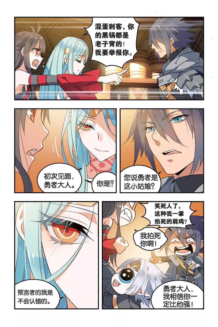 勇者是女孩 第6话 姐妹 第20页