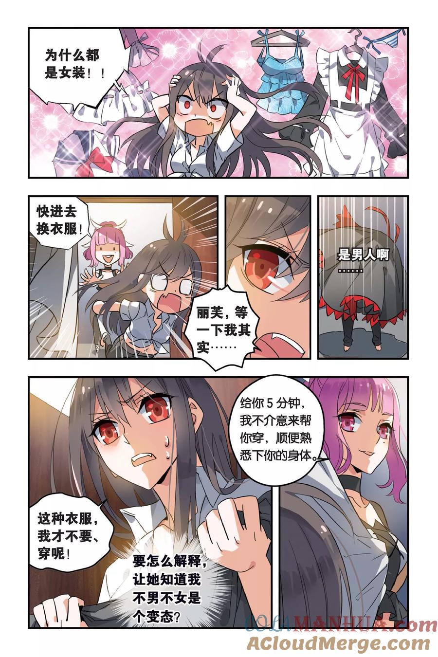 勇者是女孩 第6话 姐妹 第13页