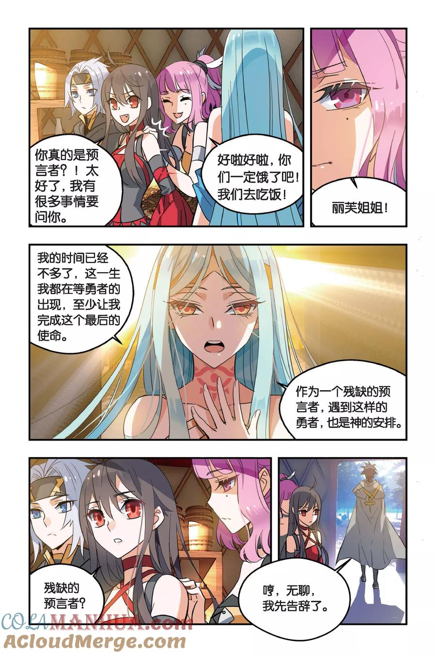 勇者是女孩 第6话 姐妹 第21页