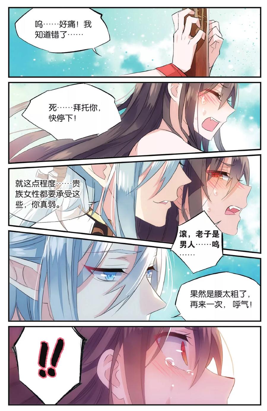 勇者是女孩 第60话 禁锢 第6页