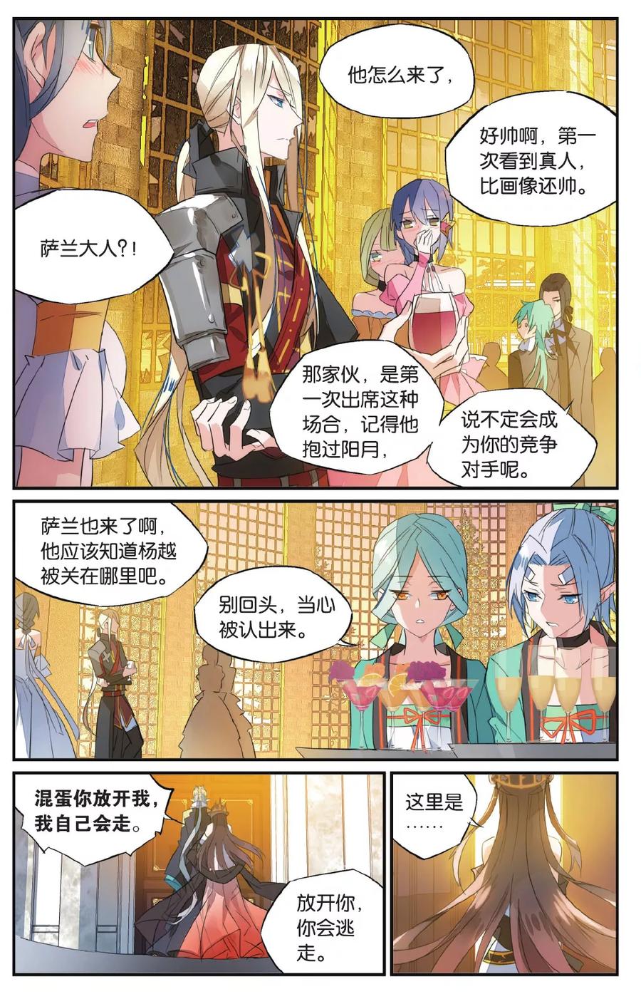 勇者是女孩 第60话 禁锢 第20页