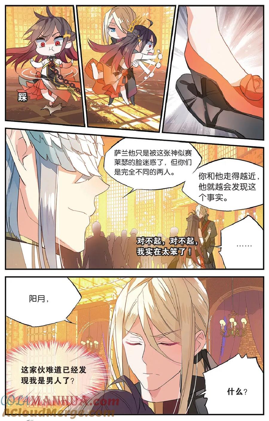 勇者是女孩 第61话 共舞 第13页