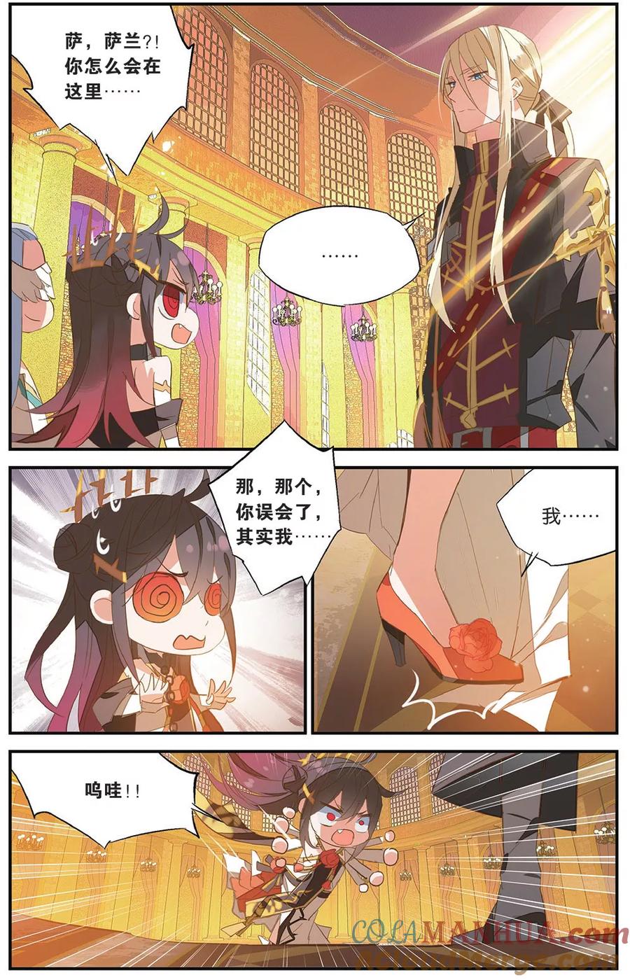 勇者是女孩 第61话 共舞 第5页