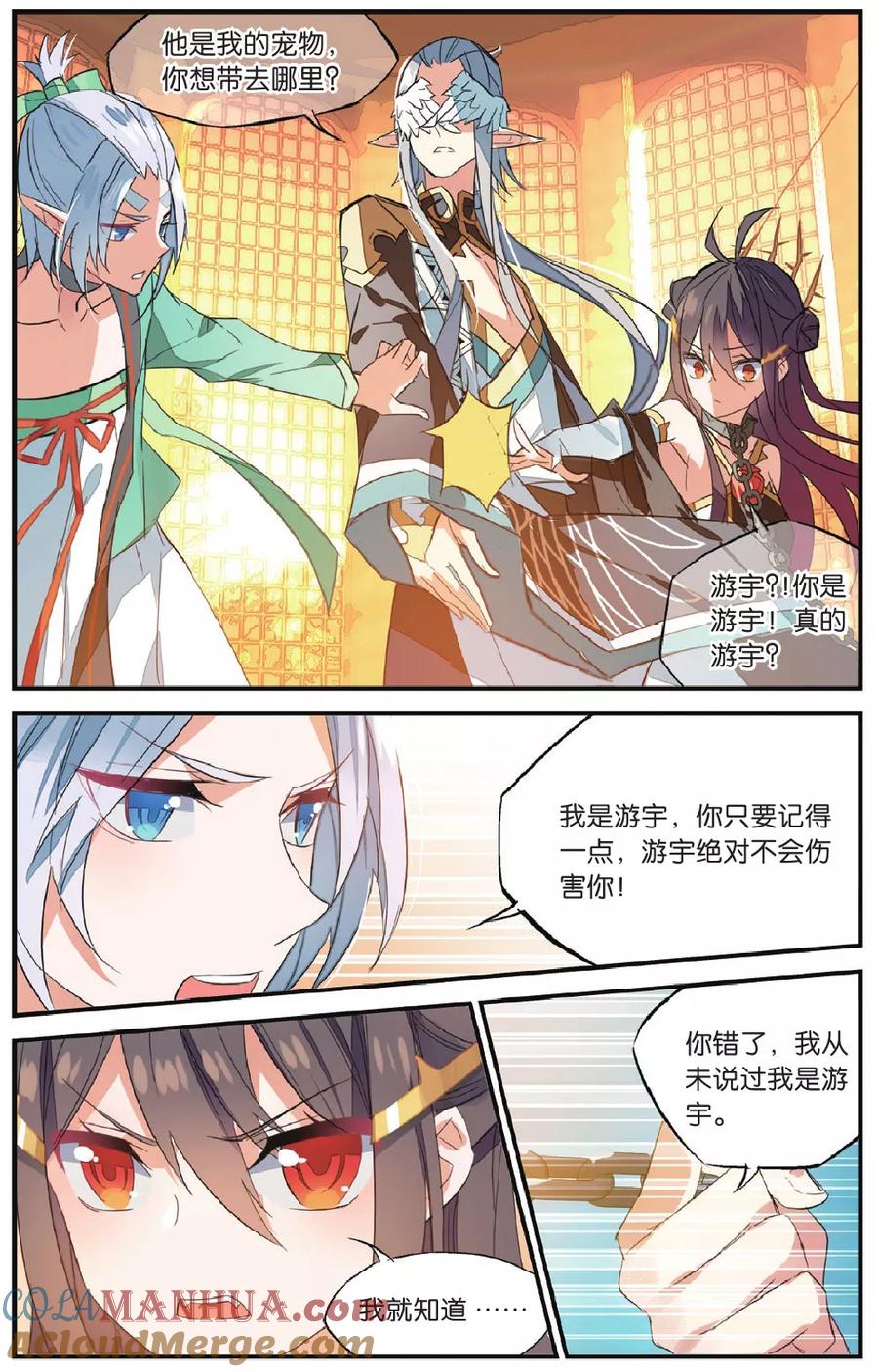 勇者是女孩 第61话 共舞 第19页