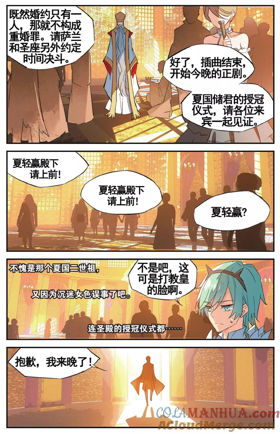 勇者是女孩 第62话 重婚罪 第15页