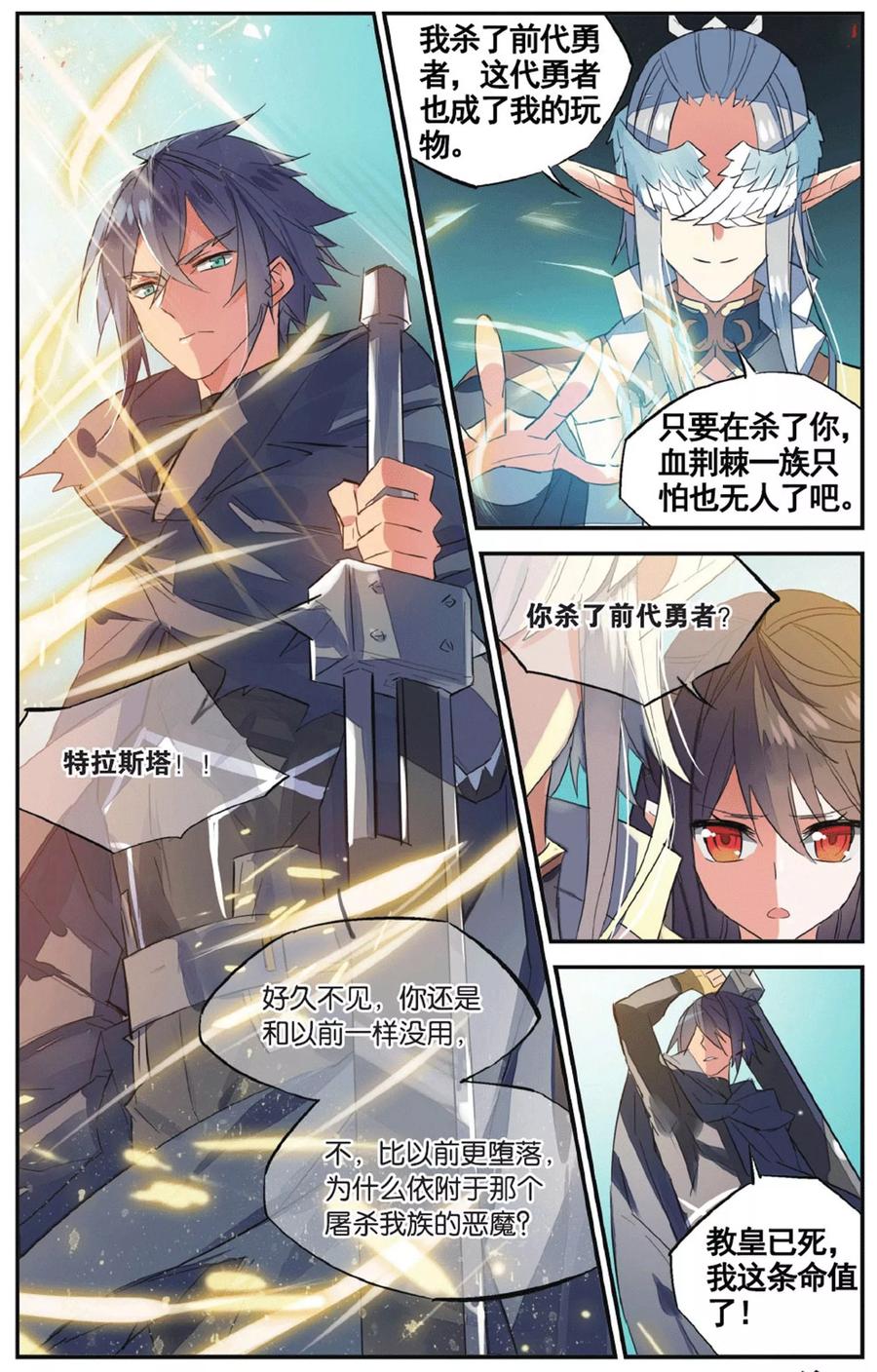 勇者是女孩 第62话 重婚罪 第20页