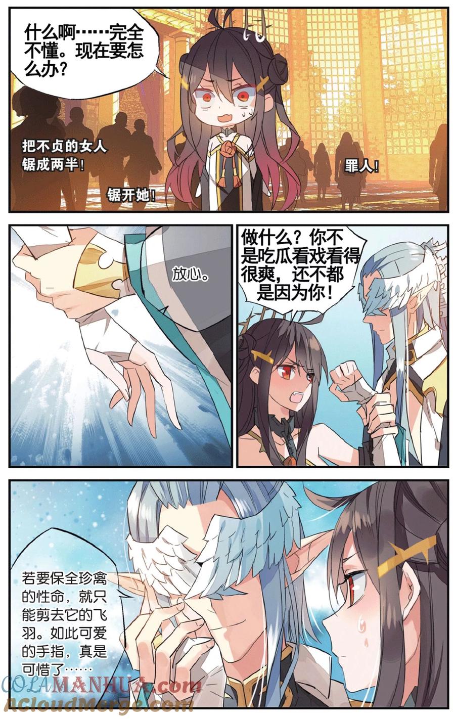 勇者是女孩 第62话 重婚罪 第11页