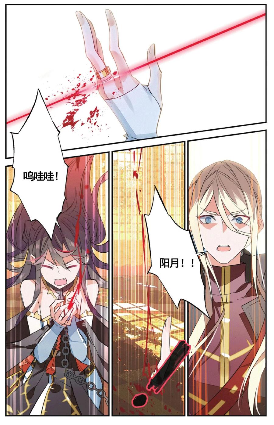 勇者是女孩 第62话 重婚罪 第12页