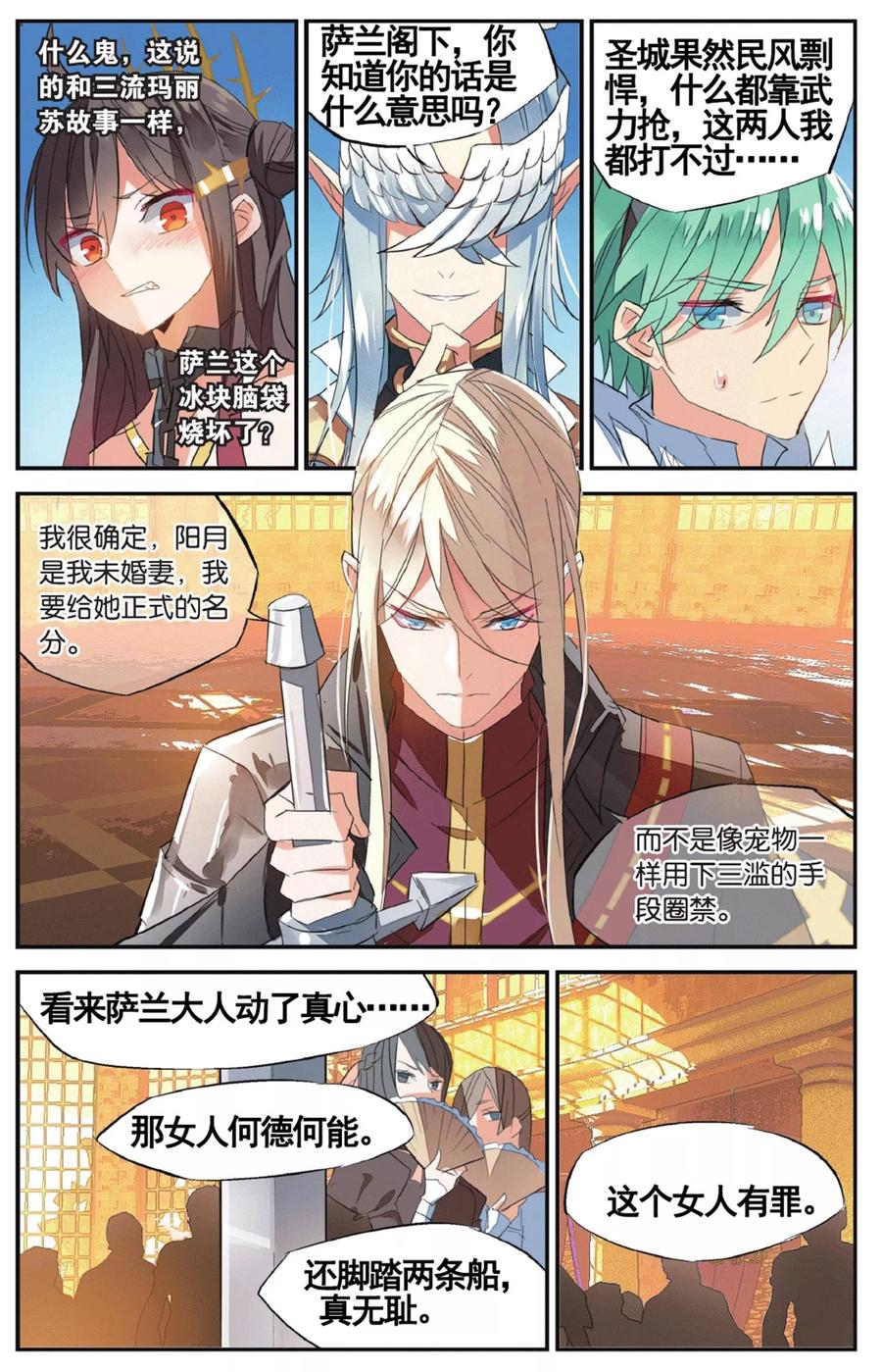 勇者是女孩 第62话 重婚罪 第6页