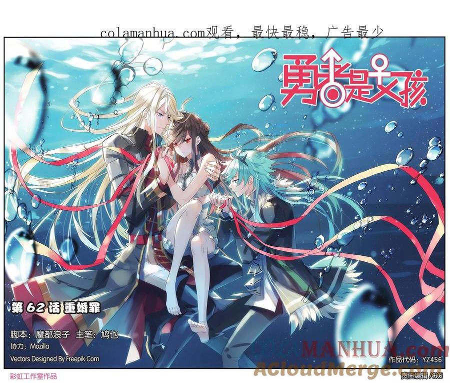 勇者是女孩 第62话 重婚罪 第1页