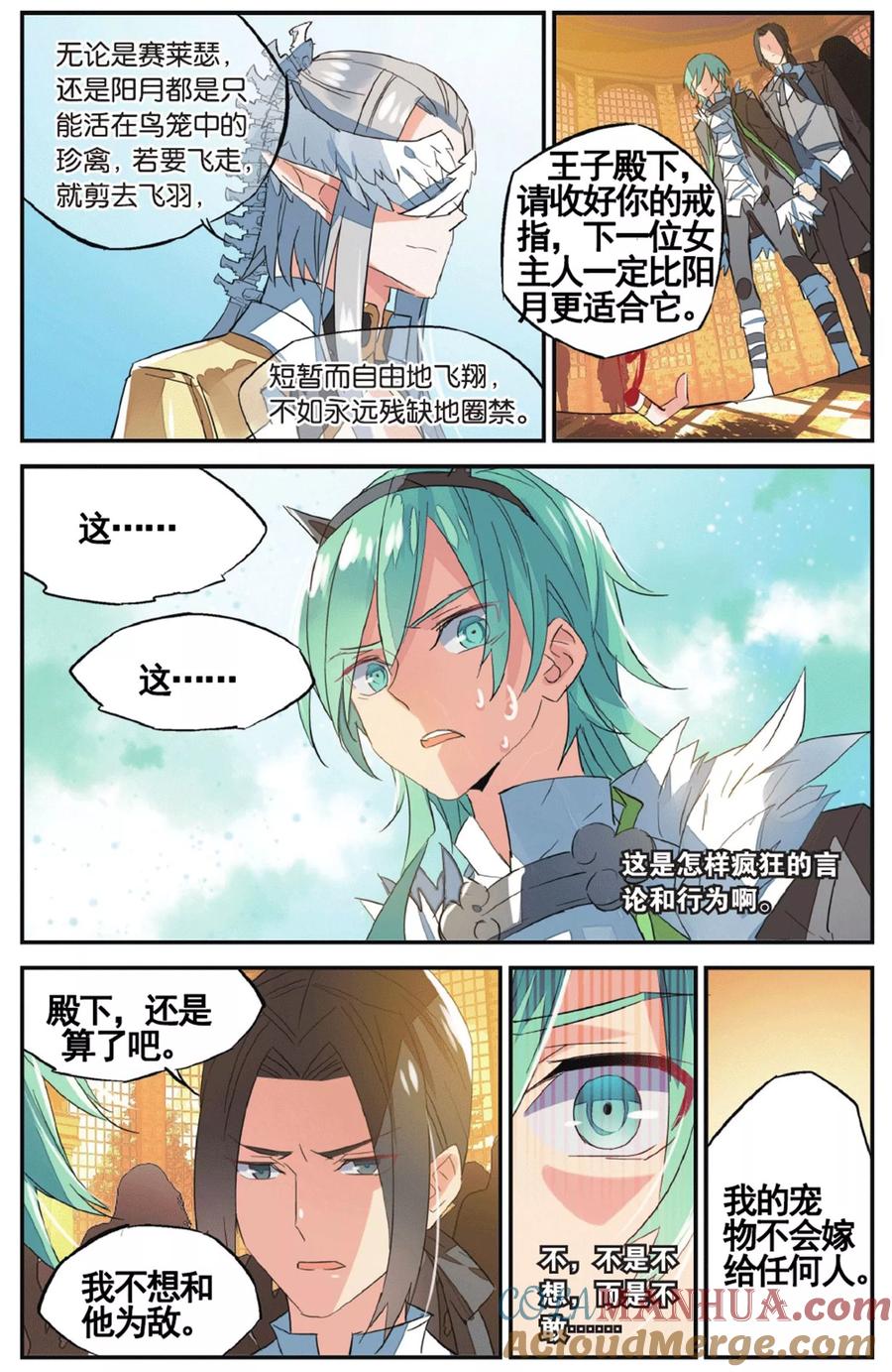 勇者是女孩 第62话 重婚罪 第13页