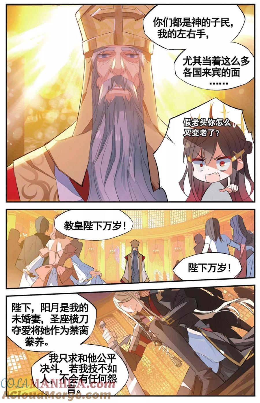 勇者是女孩 第62话 重婚罪 第7页