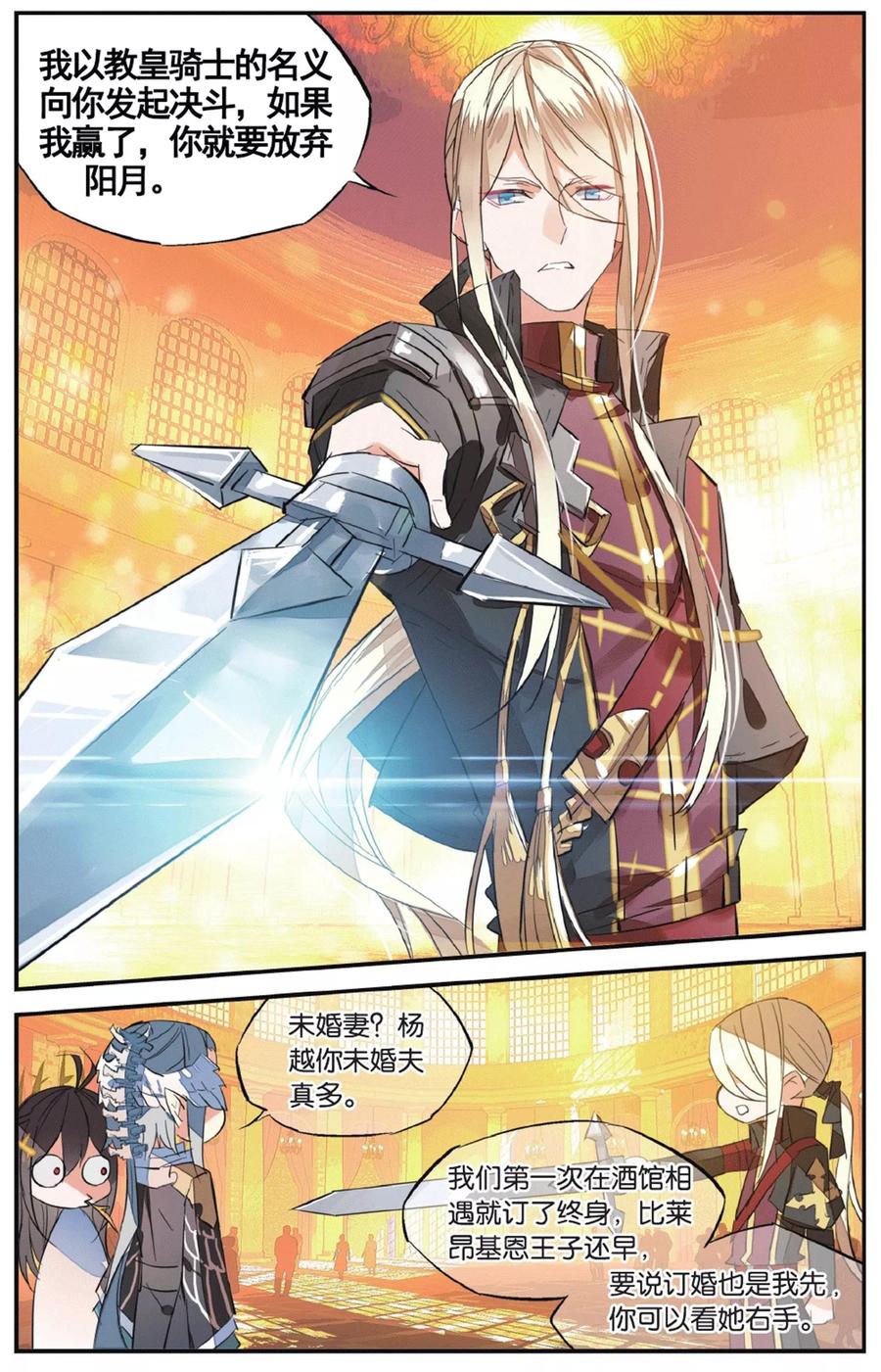 勇者是女孩 第62话 重婚罪 第4页