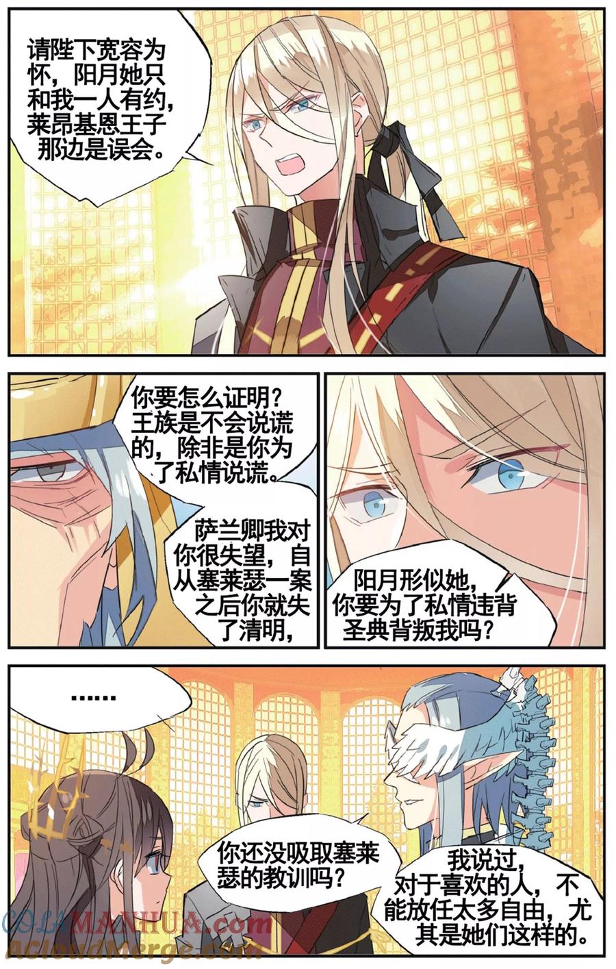 勇者是女孩 第62话 重婚罪 第9页