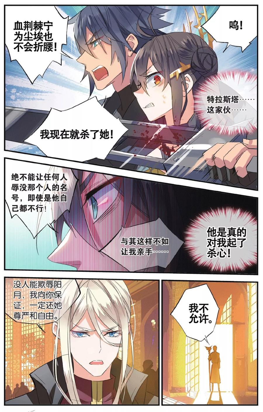 勇者是女孩 第63话 背叛 第4页
