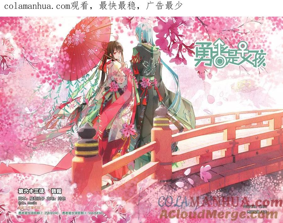 勇者是女孩 第63话 背叛 第1页