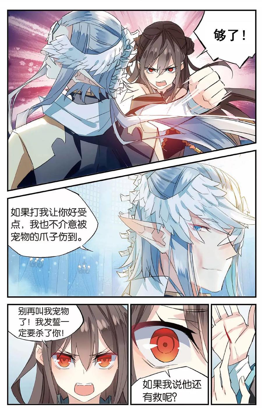 勇者是女孩 第64话 嗜血 第6页