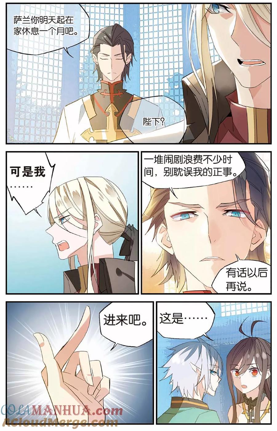 勇者是女孩 第64话 嗜血 第17页
